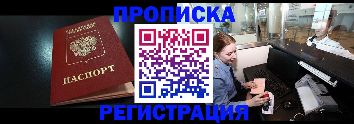 прописка ребенка в Туринске